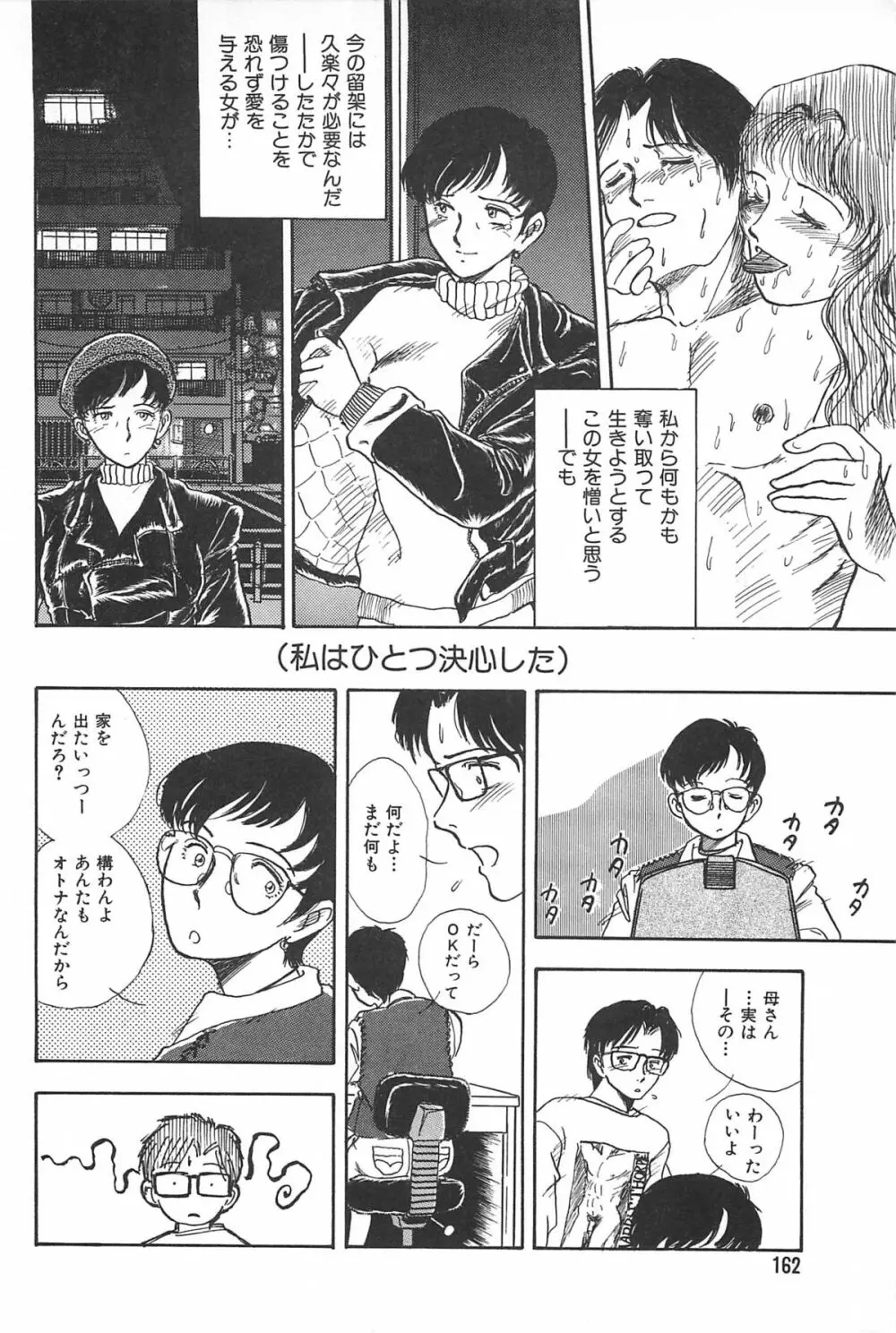 青年の性的闘争 Page.162