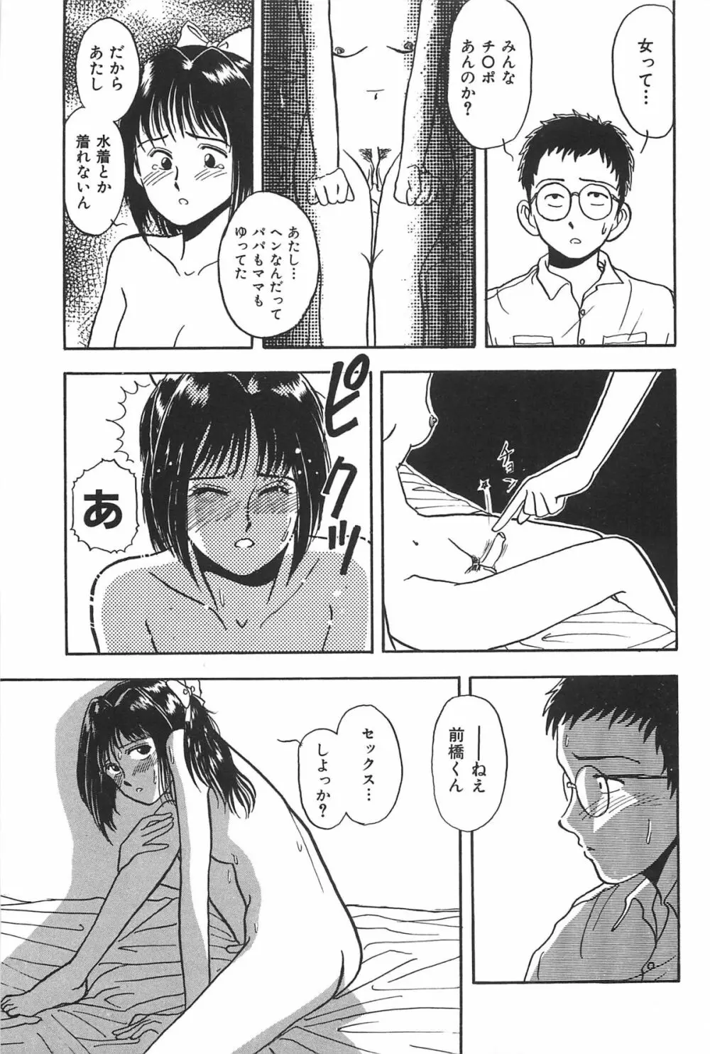 青年の性的闘争 Page.17