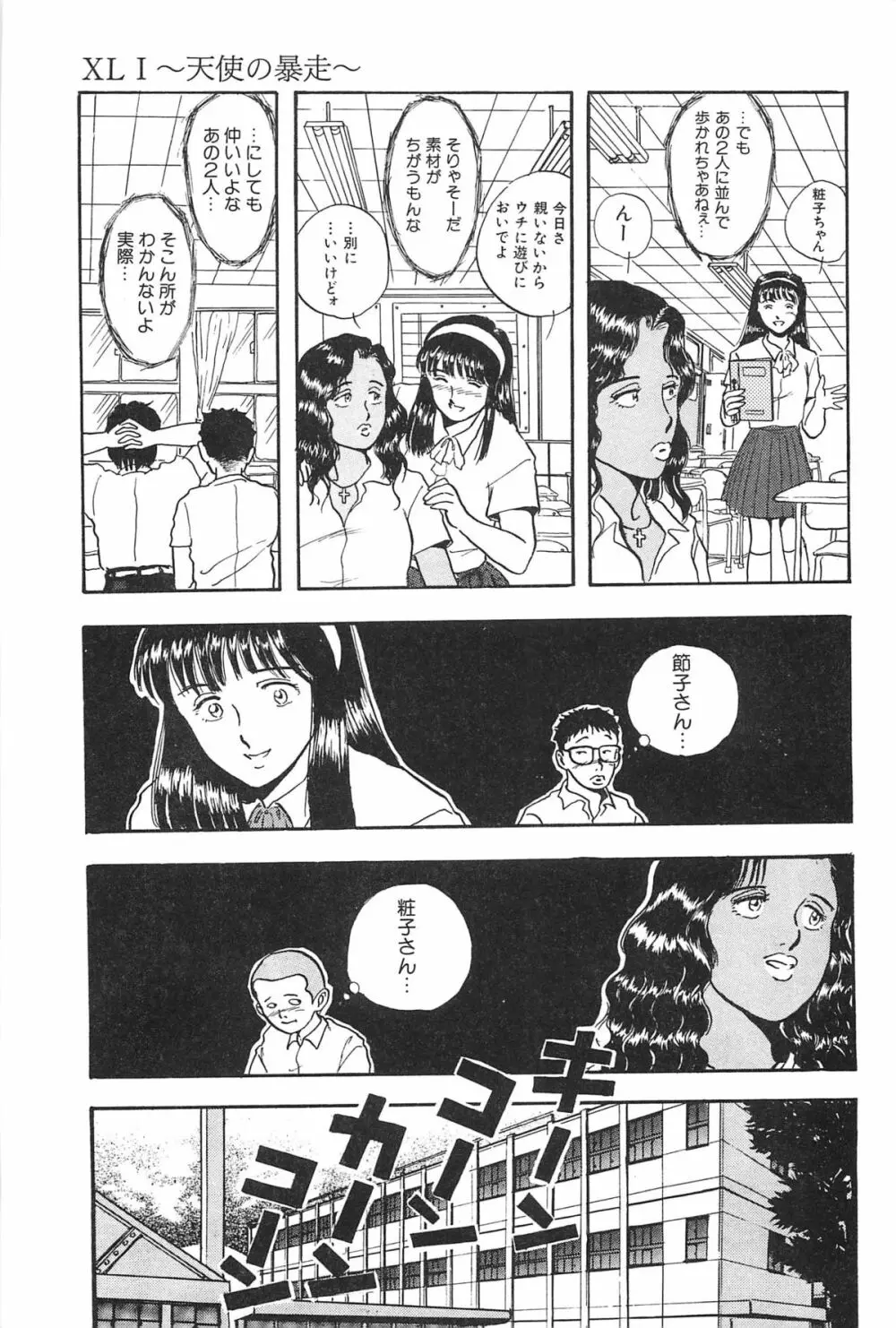 青年の性的闘争 Page.31