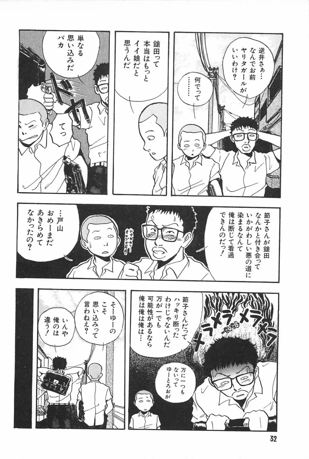 青年の性的闘争 Page.32