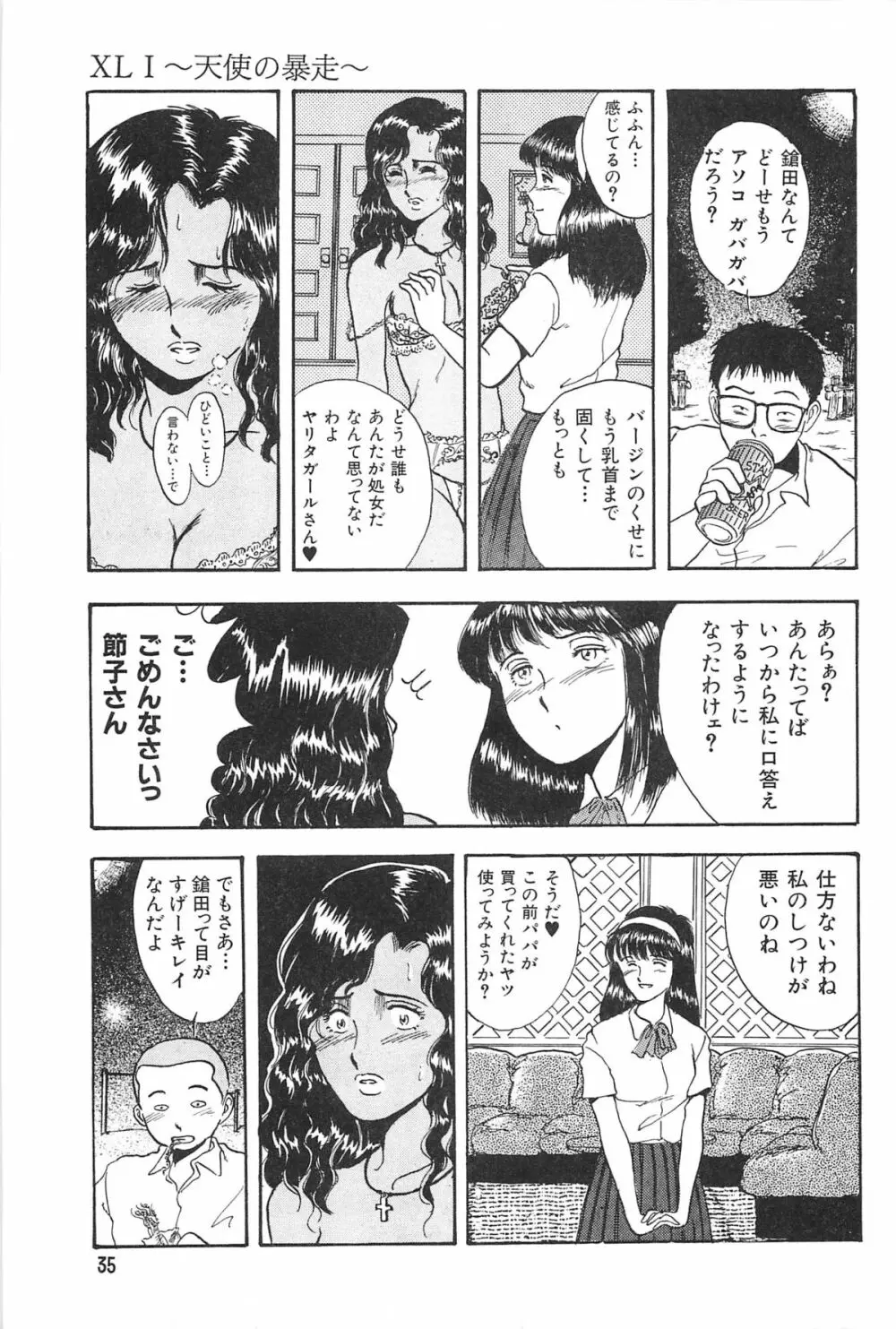 青年の性的闘争 Page.35