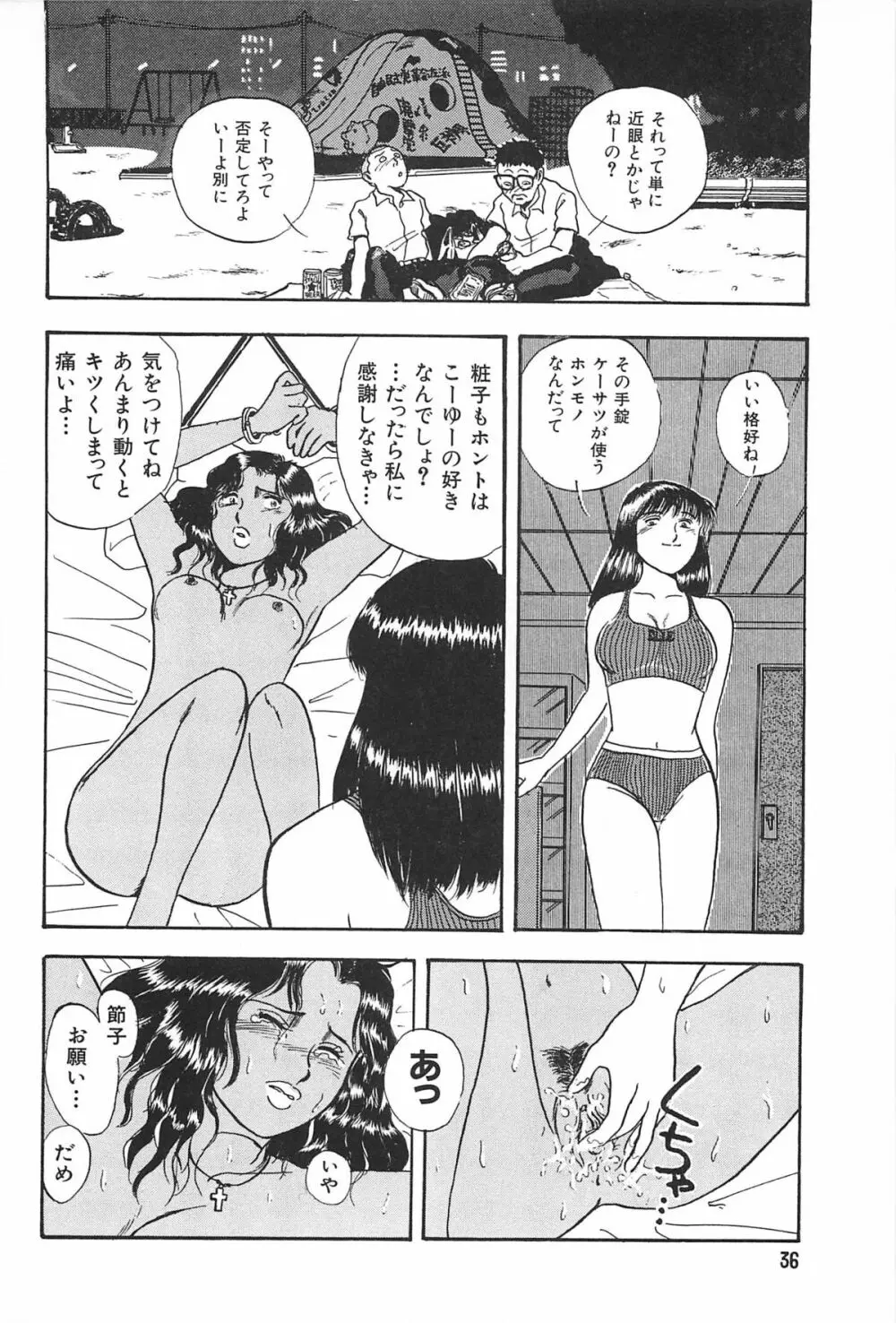 青年の性的闘争 Page.36