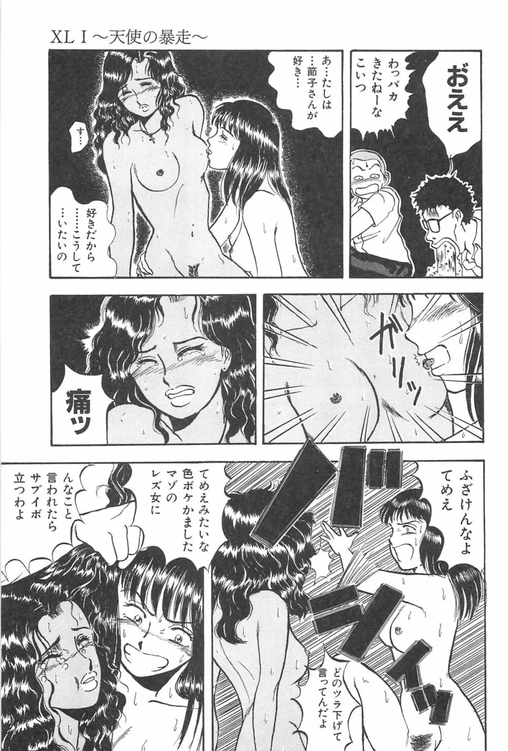 青年の性的闘争 Page.41