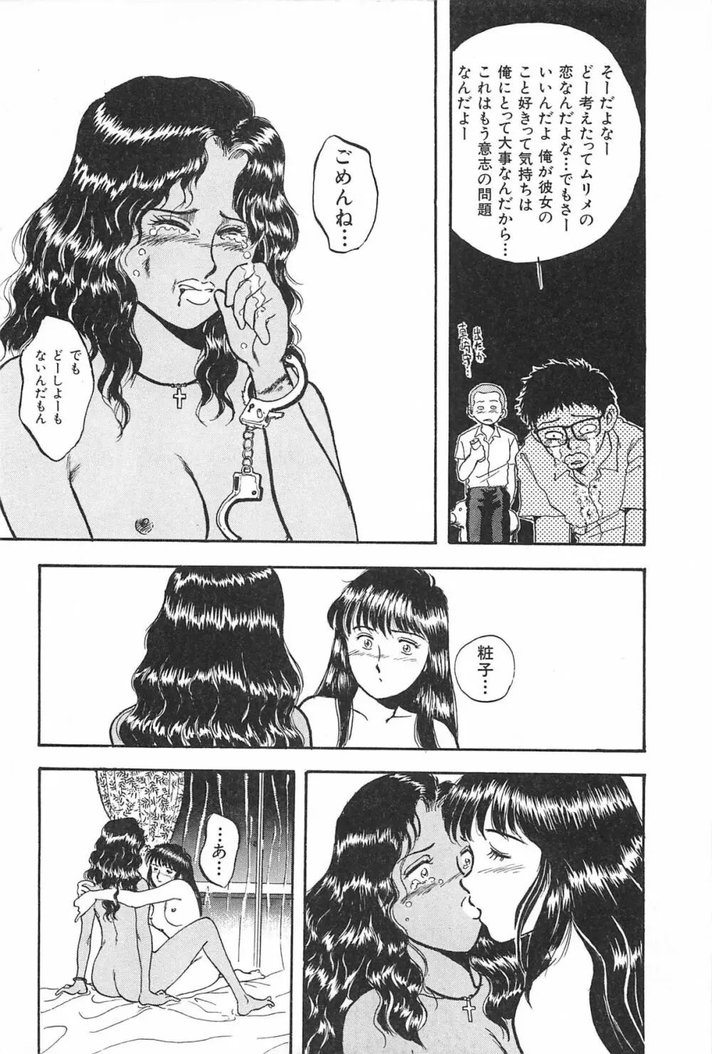 青年の性的闘争 Page.42