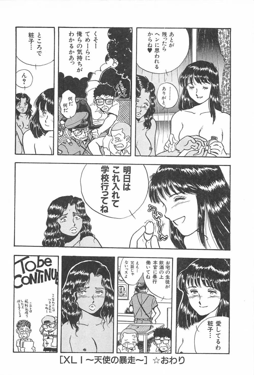 青年の性的闘争 Page.44