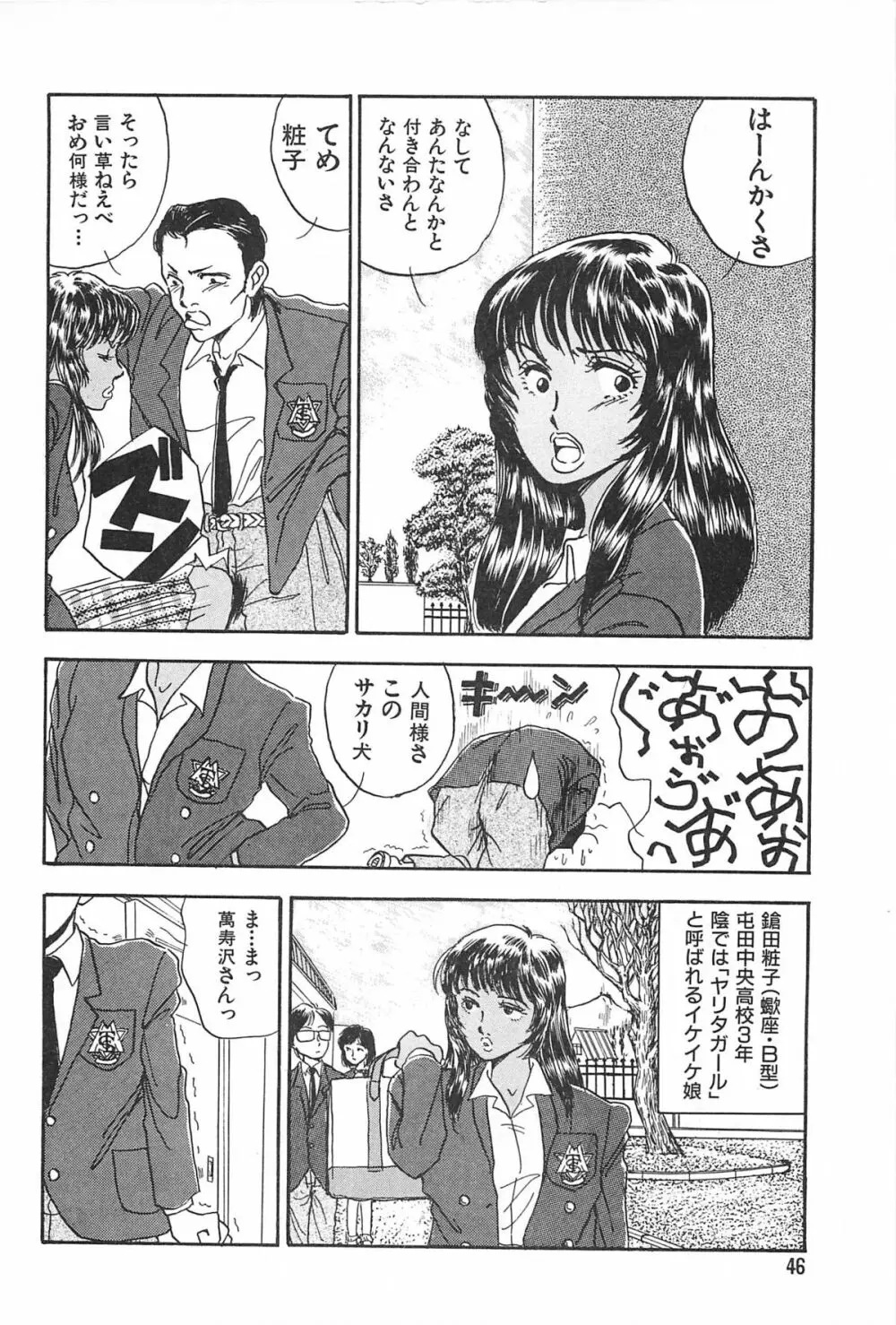 青年の性的闘争 Page.46