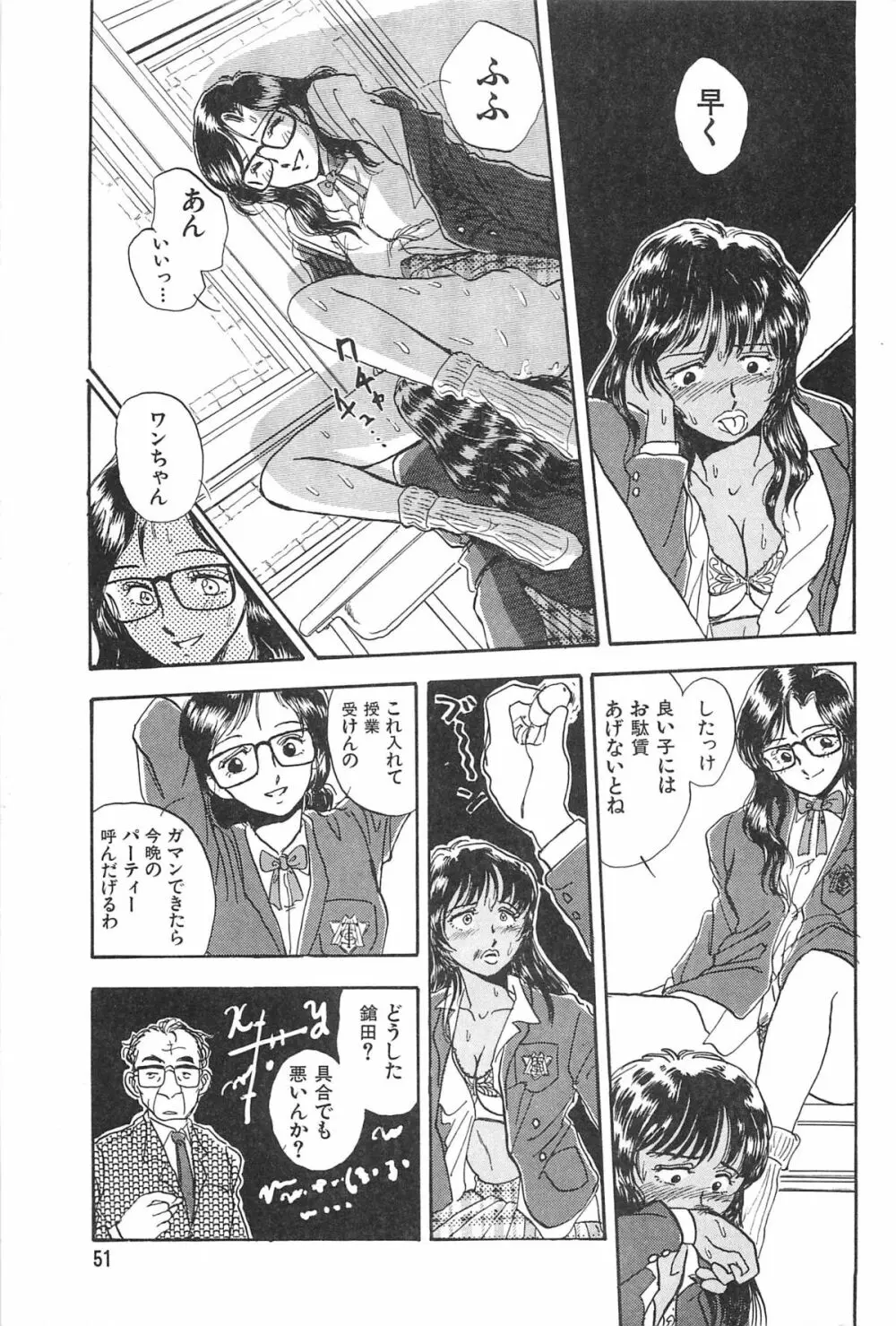 青年の性的闘争 Page.51