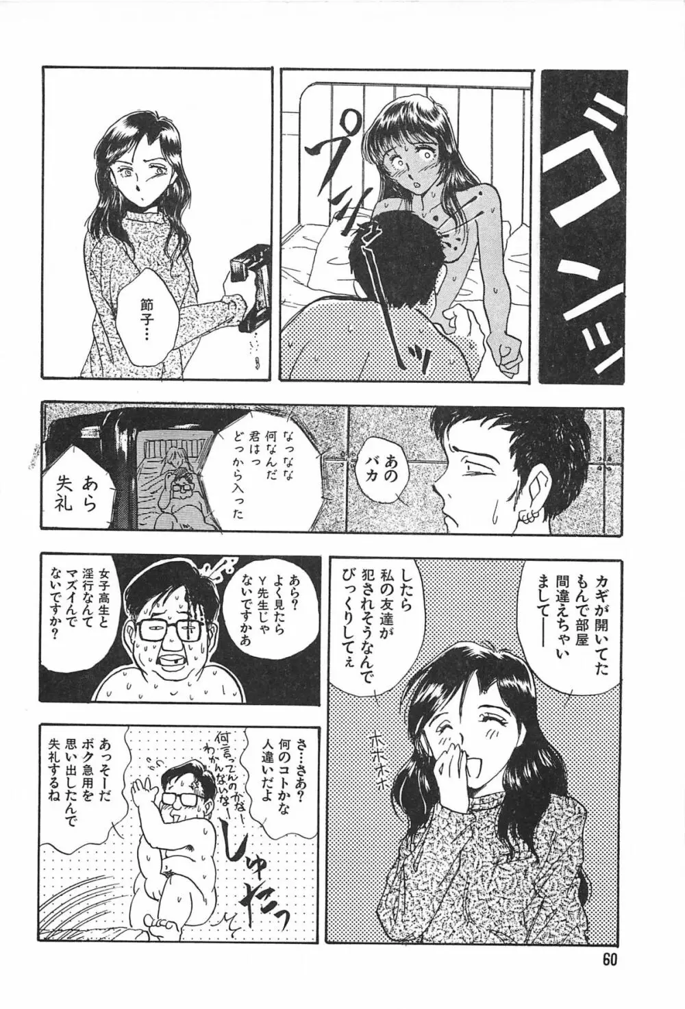 青年の性的闘争 Page.60