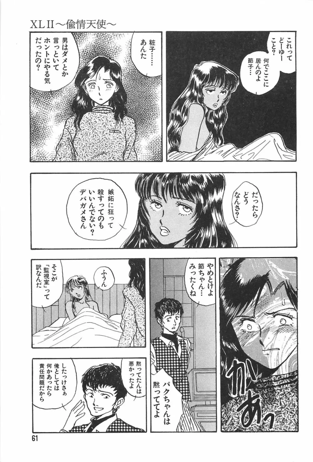 青年の性的闘争 Page.61