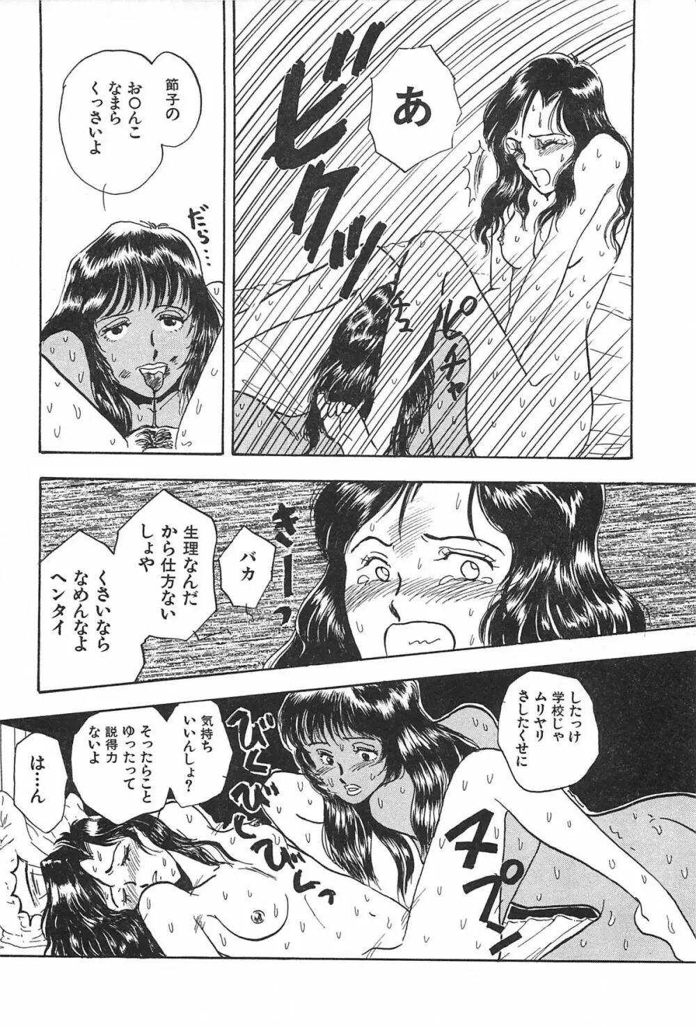 青年の性的闘争 Page.64