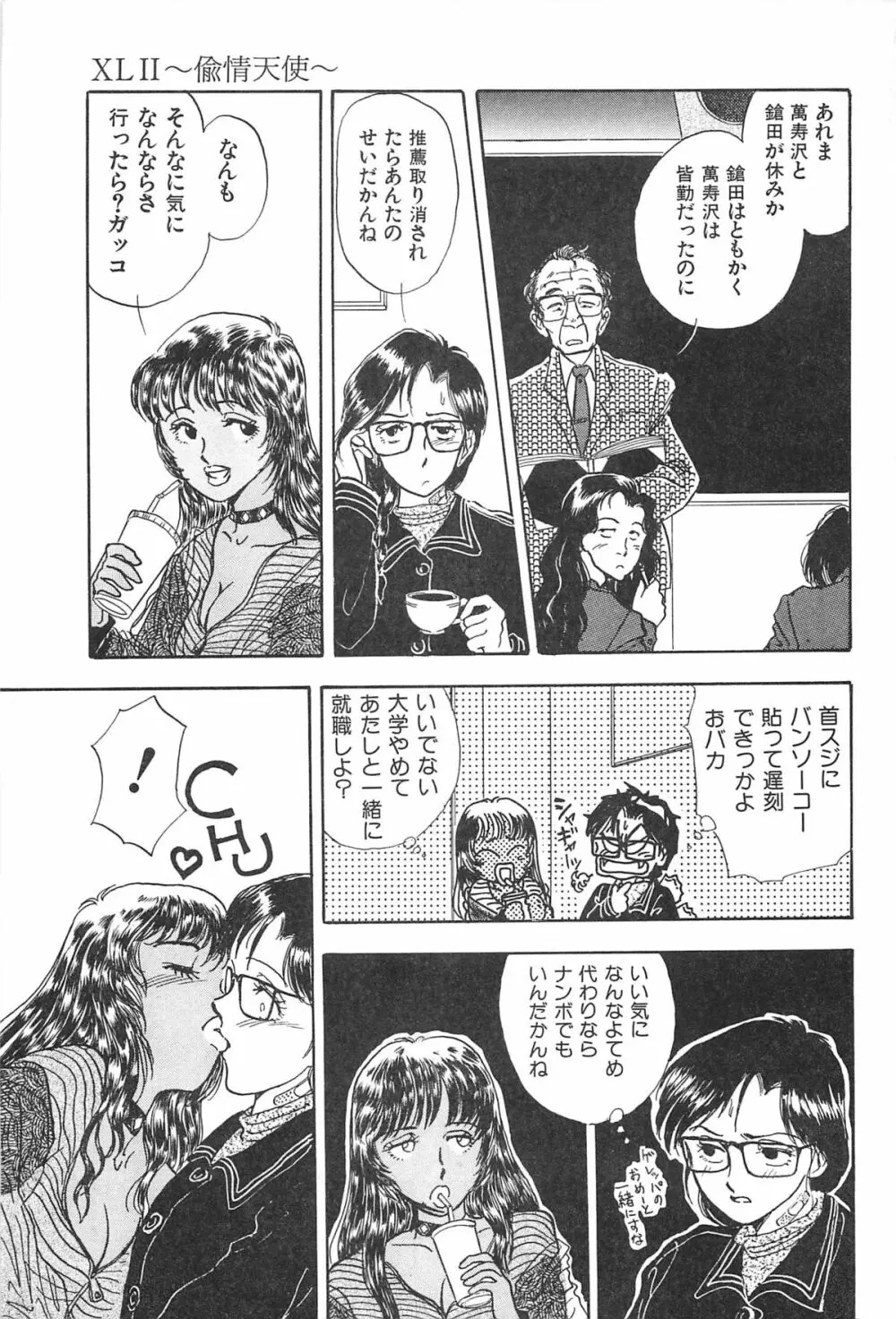 青年の性的闘争 Page.67