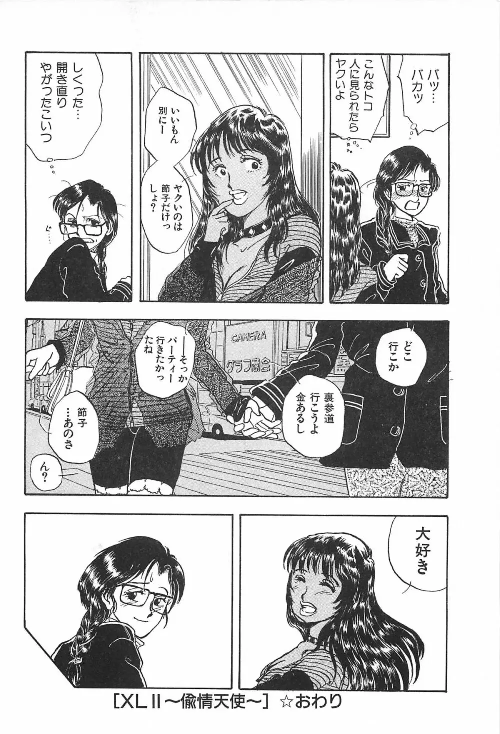 青年の性的闘争 Page.68