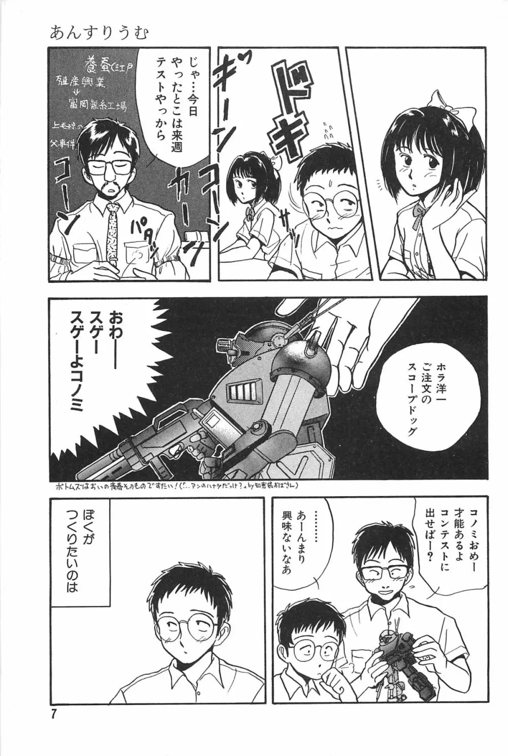 青年の性的闘争 Page.7