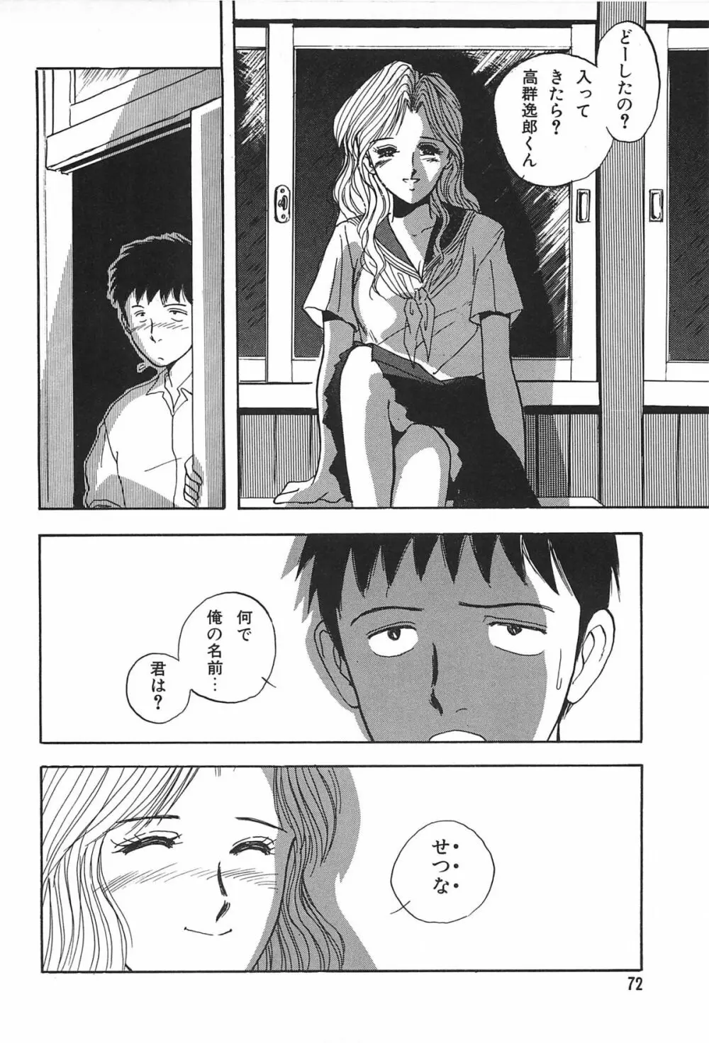 青年の性的闘争 Page.72