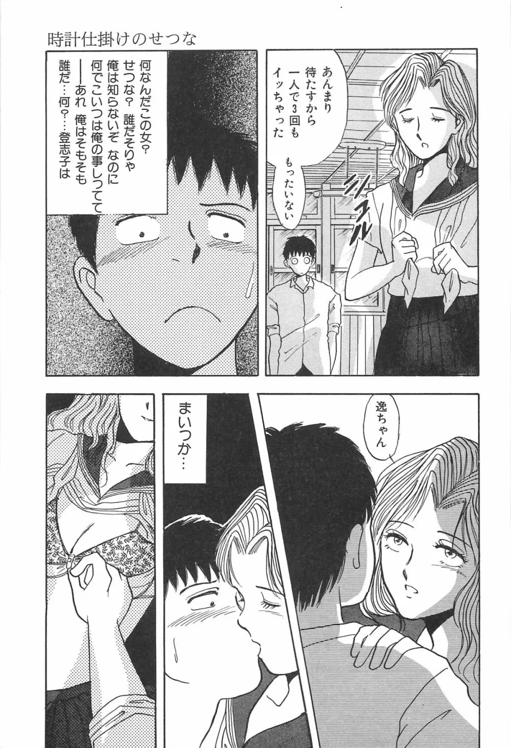 青年の性的闘争 Page.73