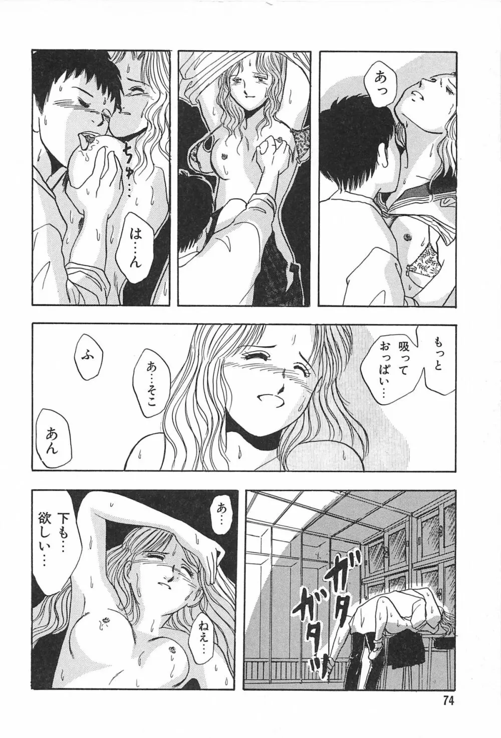 青年の性的闘争 Page.74