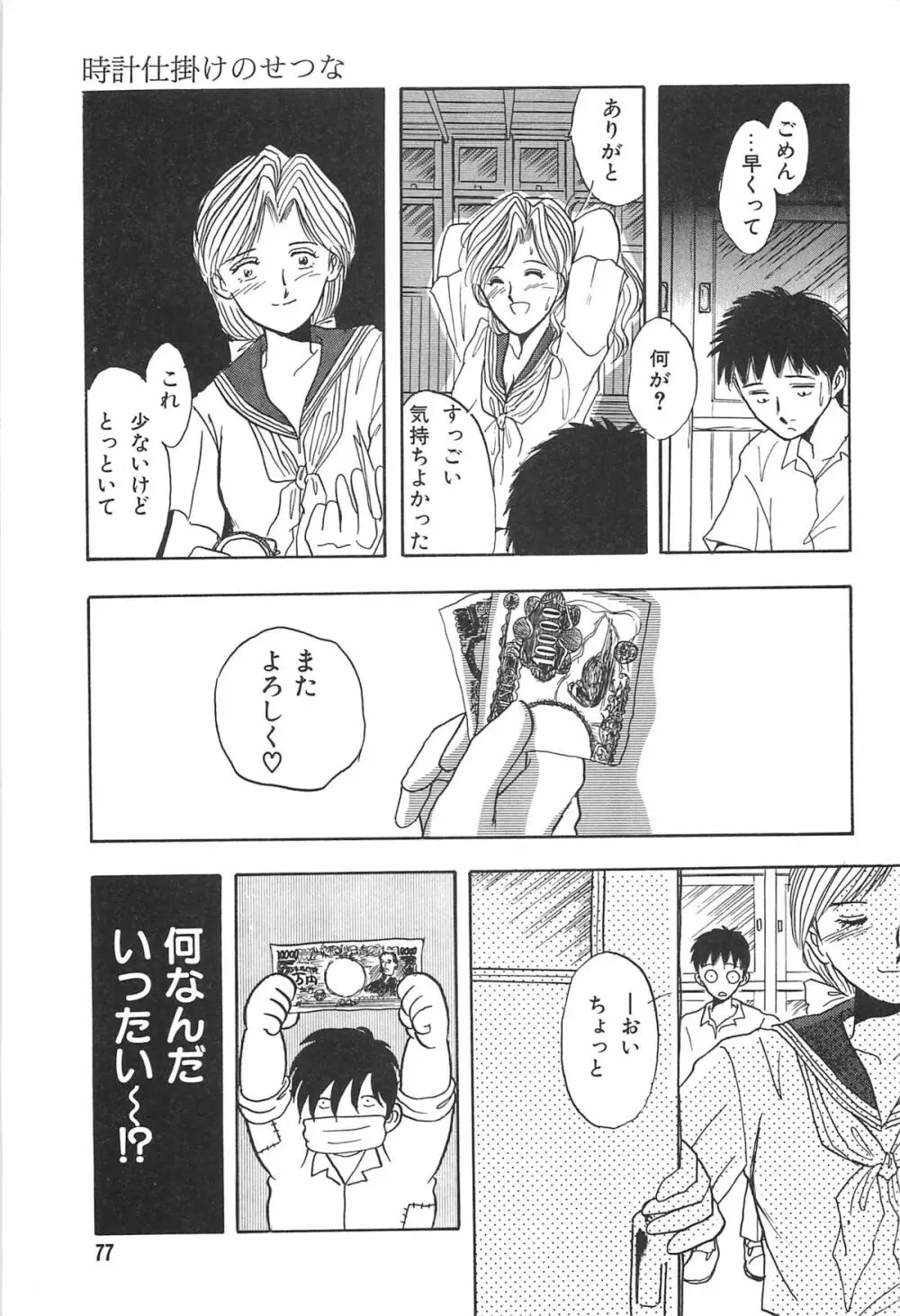 青年の性的闘争 Page.77