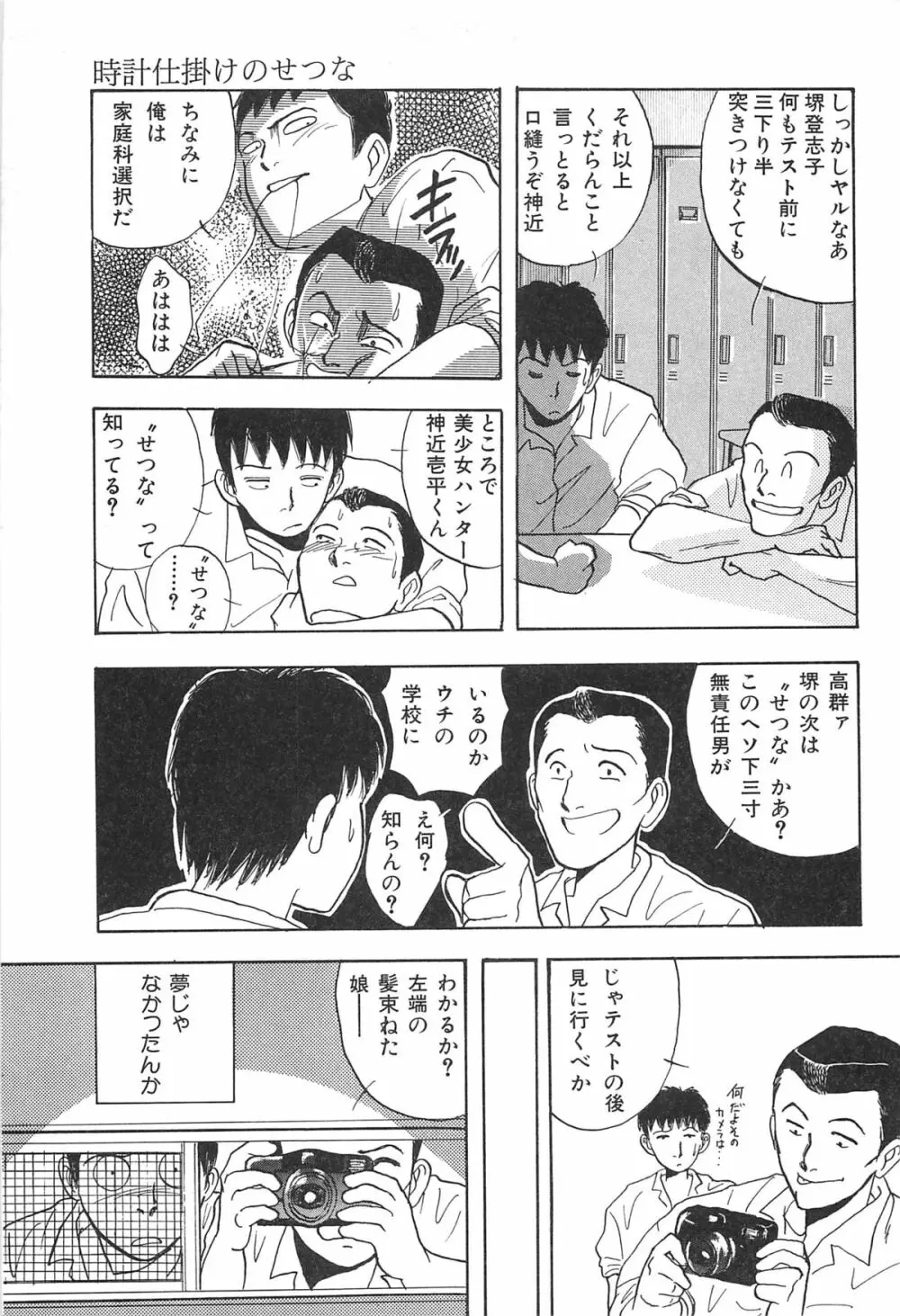 青年の性的闘争 Page.79