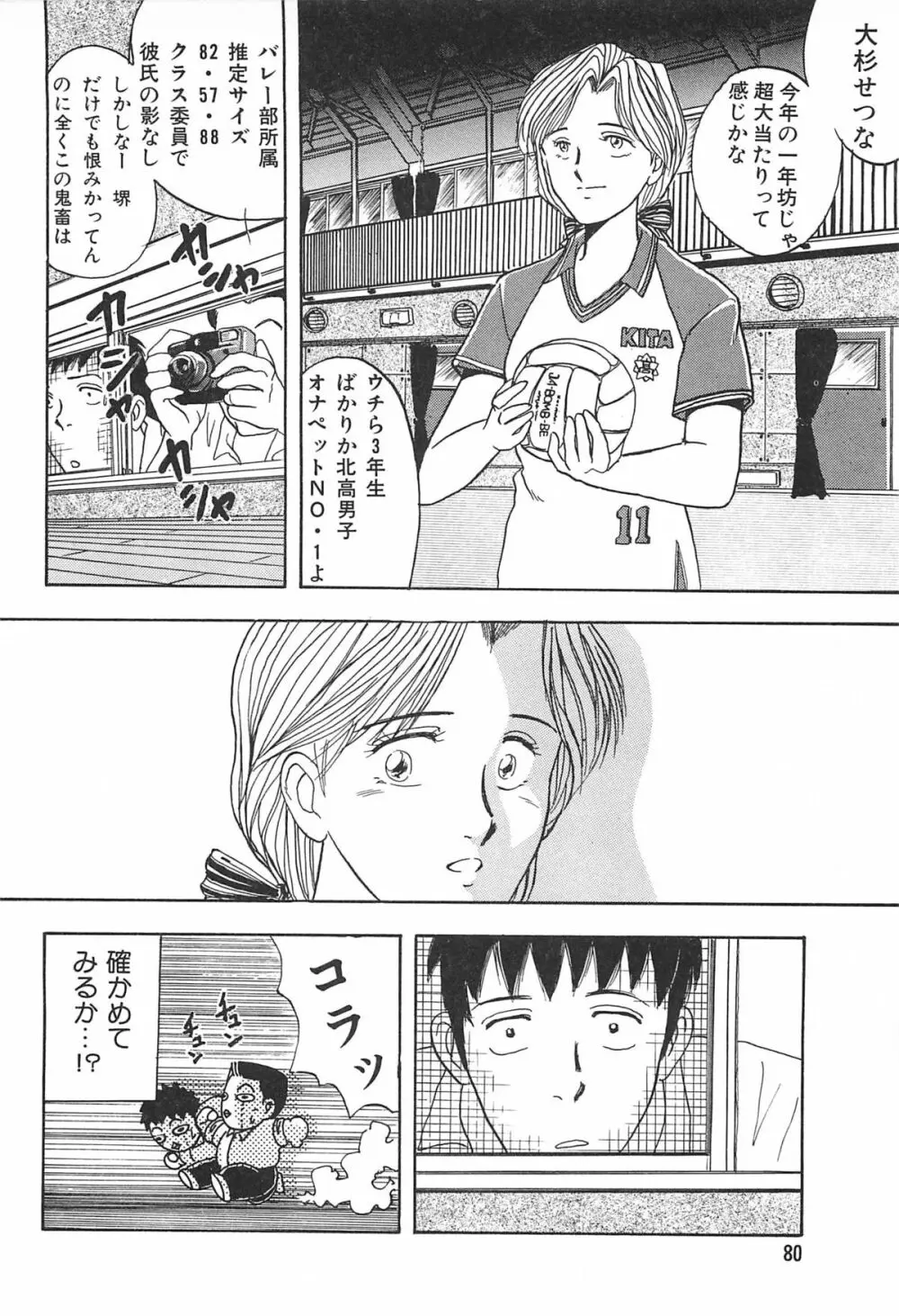 青年の性的闘争 Page.80