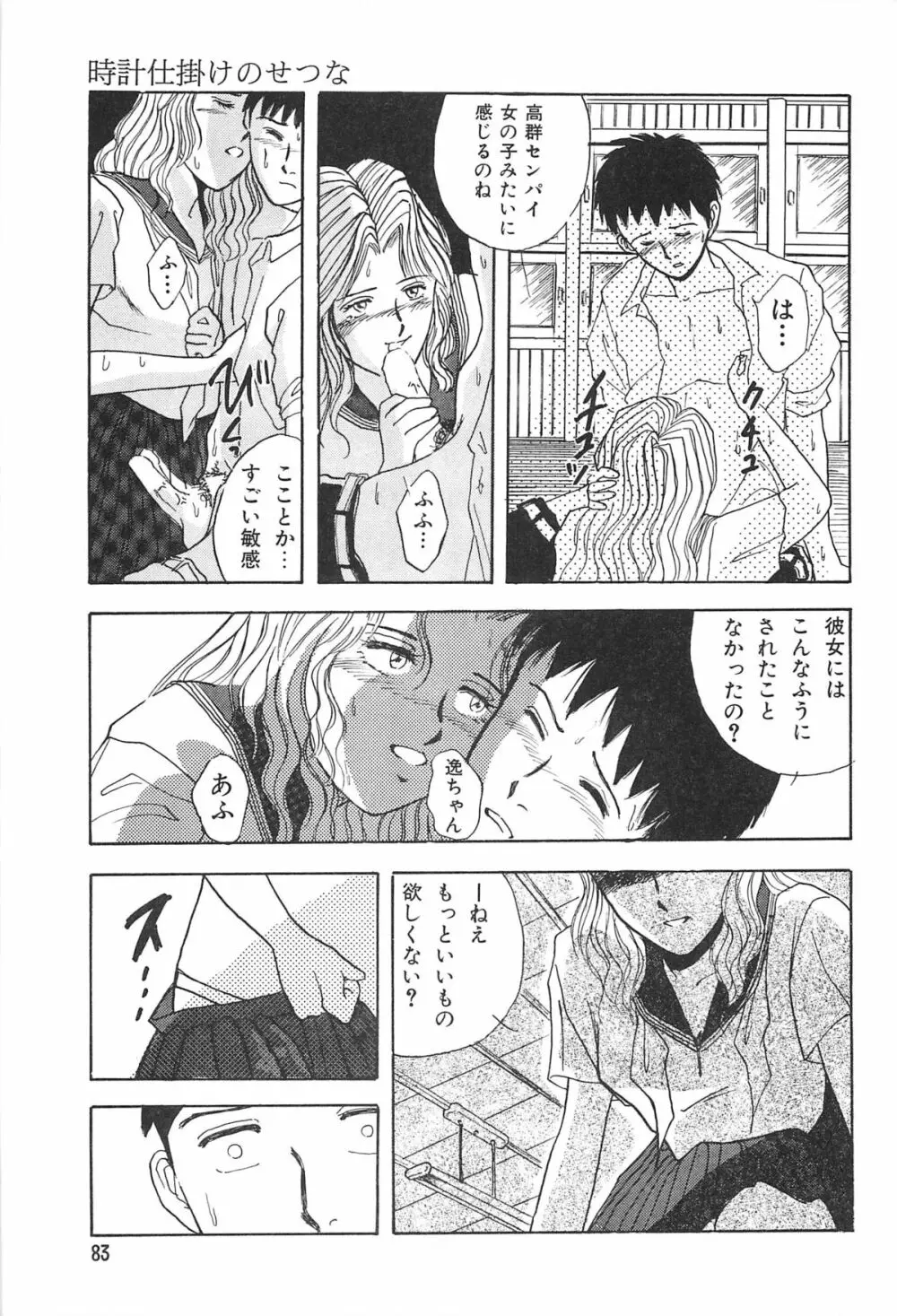 青年の性的闘争 Page.83