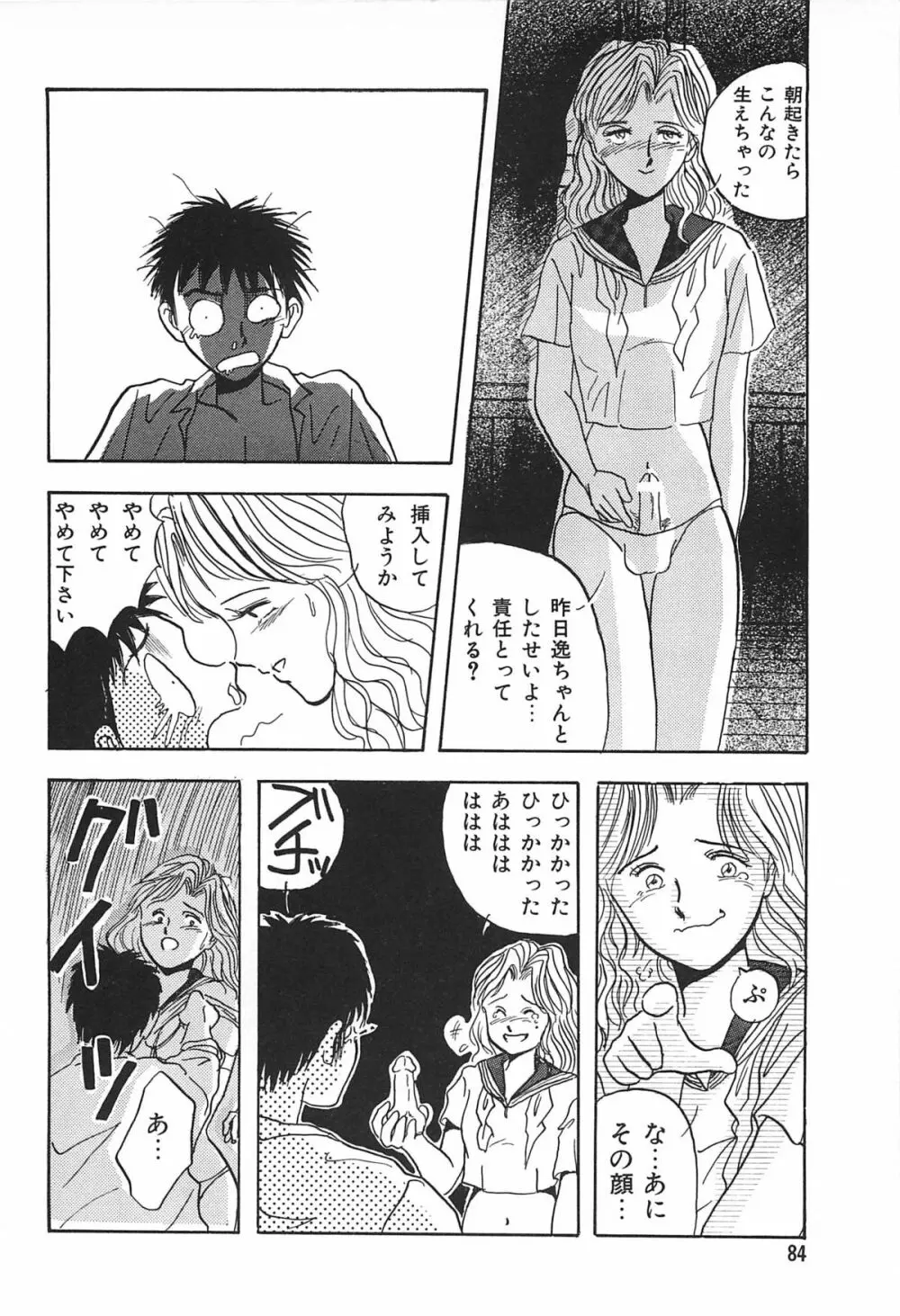 青年の性的闘争 Page.84