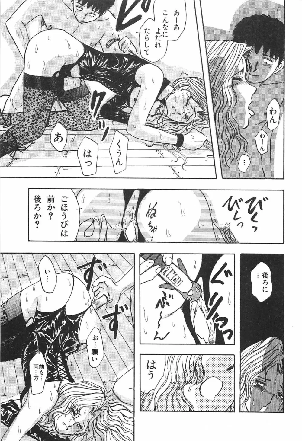 青年の性的闘争 Page.89