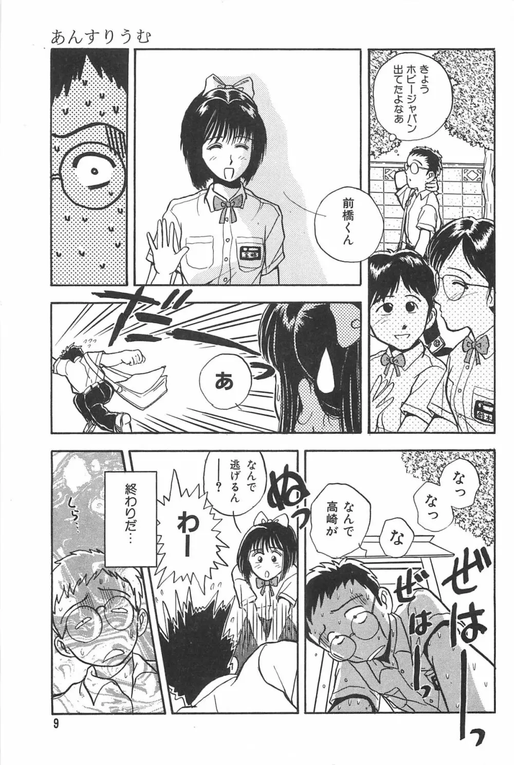 青年の性的闘争 Page.9