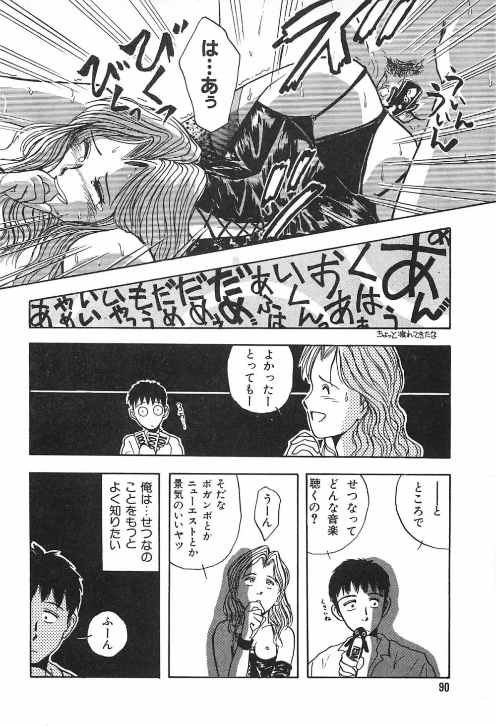 青年の性的闘争 Page.90