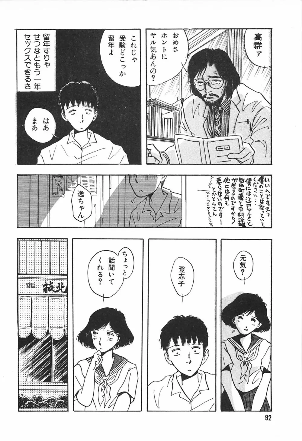 青年の性的闘争 Page.92