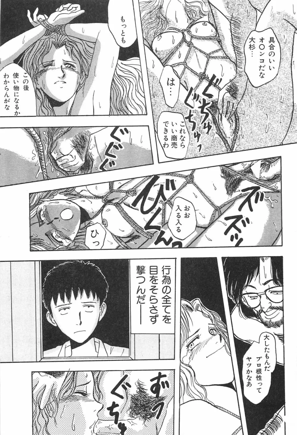 青年の性的闘争 Page.95