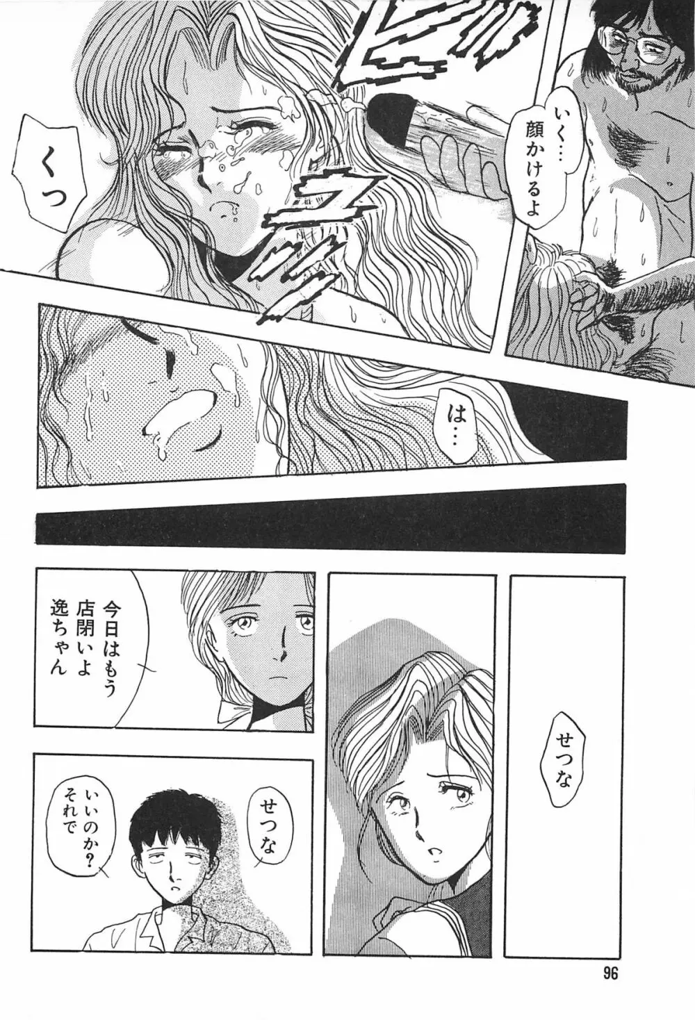 青年の性的闘争 Page.96