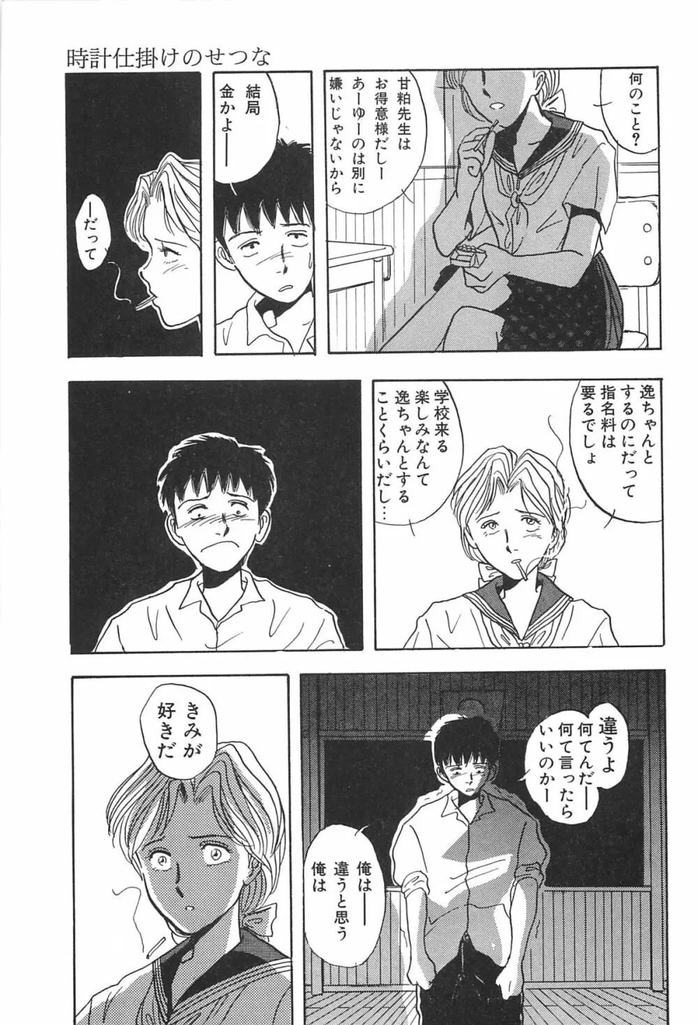 青年の性的闘争 Page.97