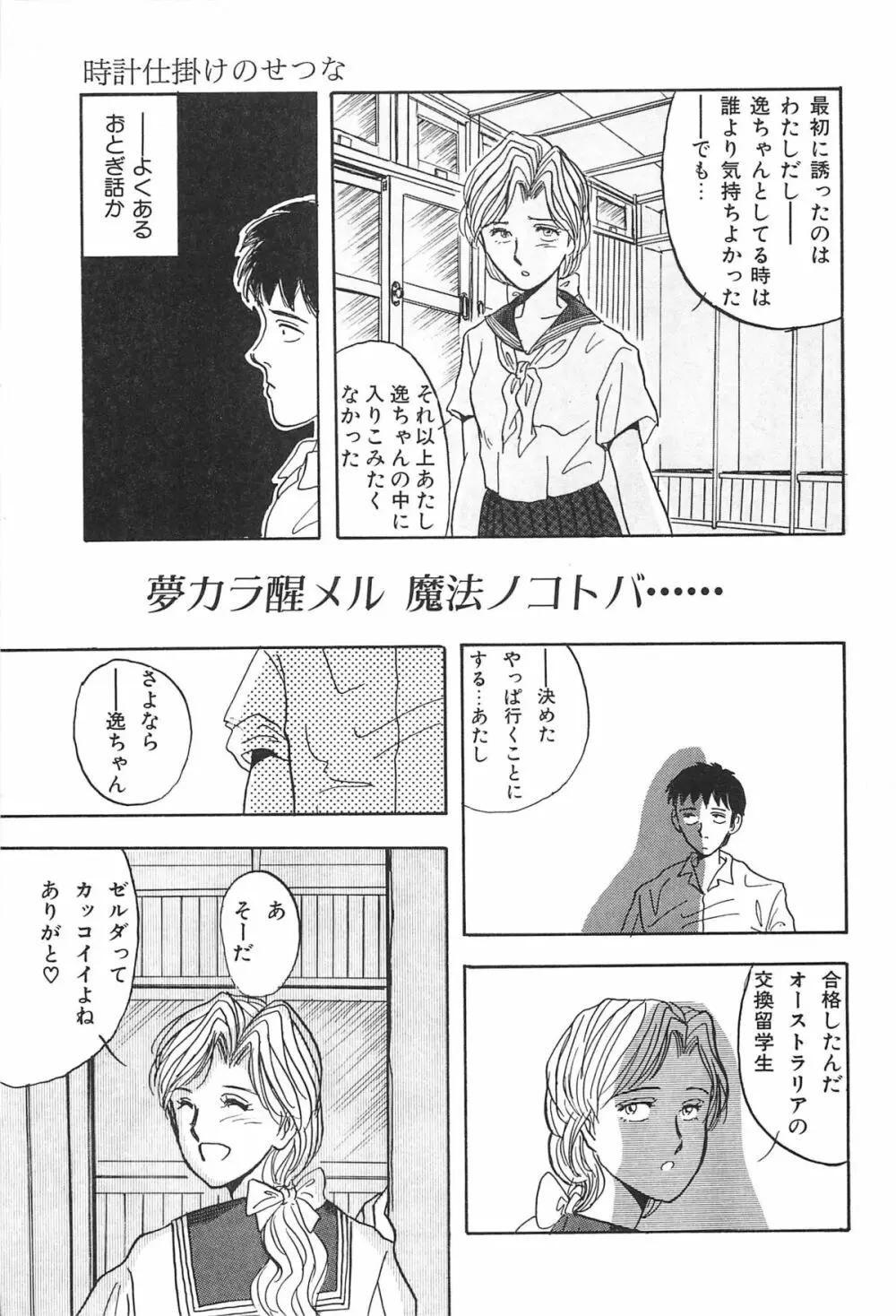 青年の性的闘争 Page.99