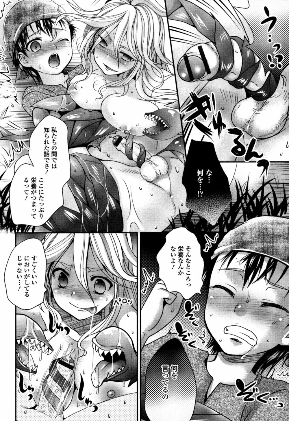 モンスター娘との交合 Page.104