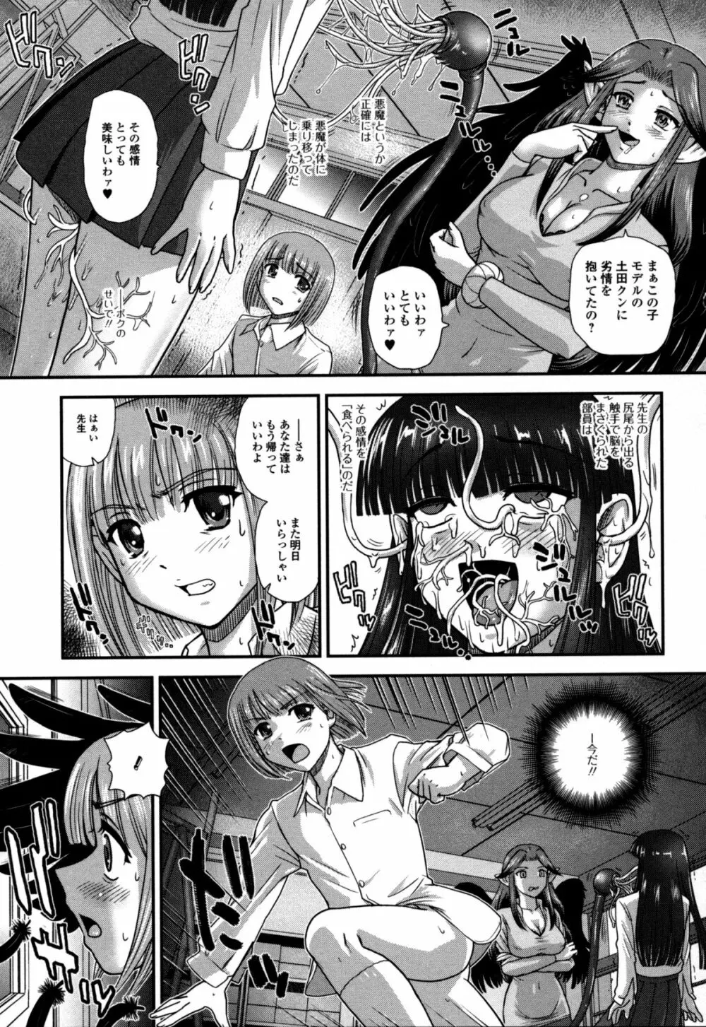 モンスター娘との交合 Page.133