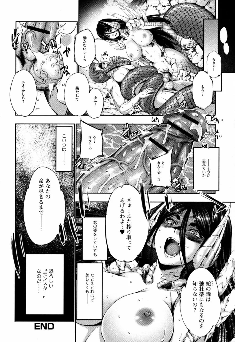 モンスター娘との交合 Page.30