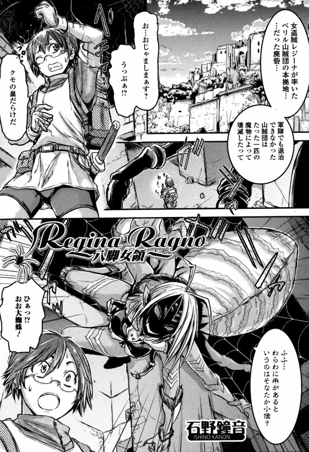 モンスター娘との交合 Page.31