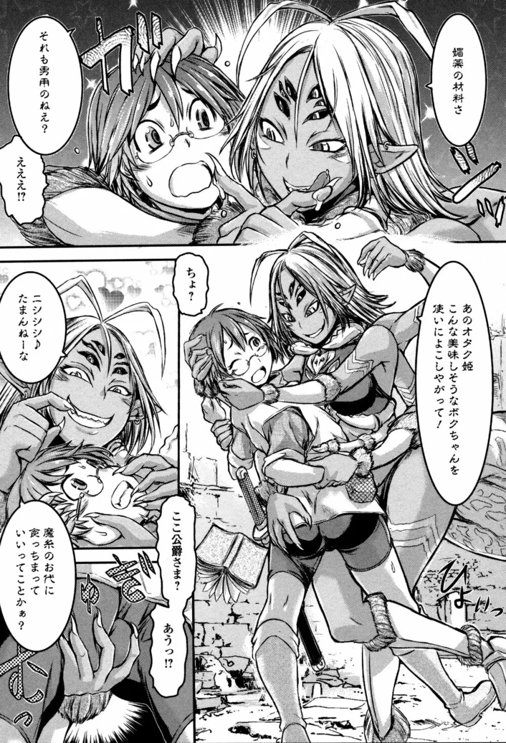 モンスター娘との交合 Page.33