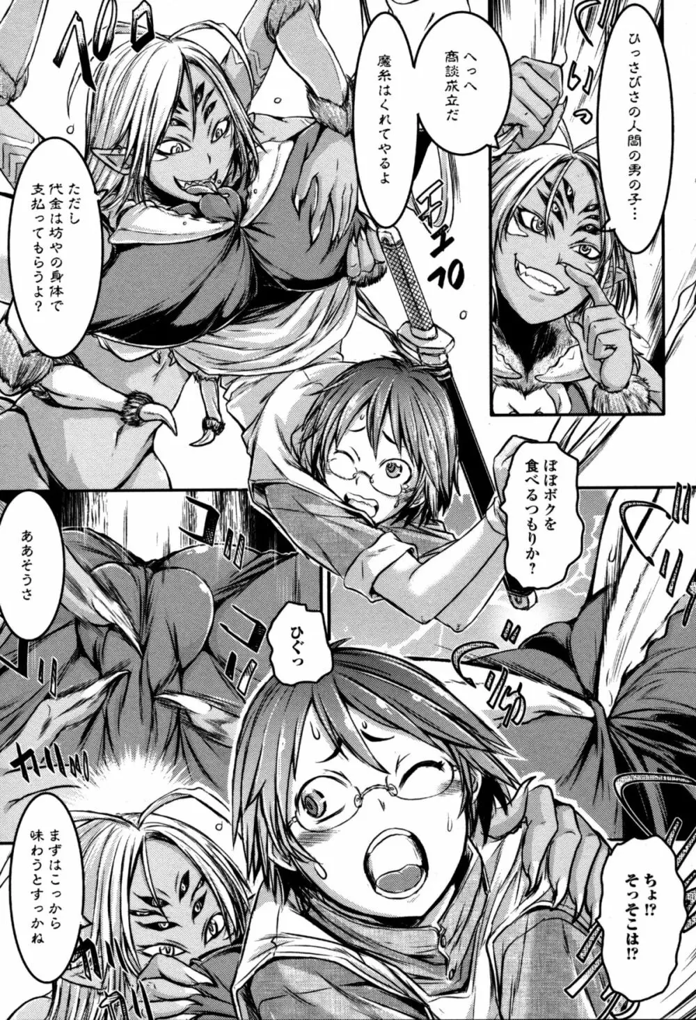 モンスター娘との交合 Page.35