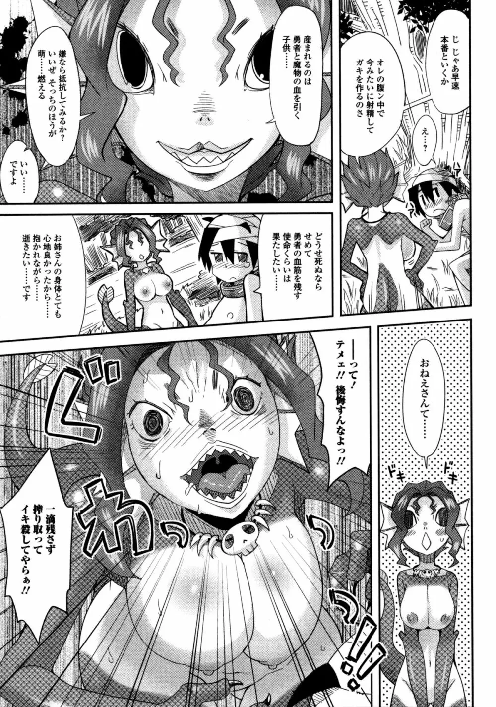 モンスター娘との交合 Page.57