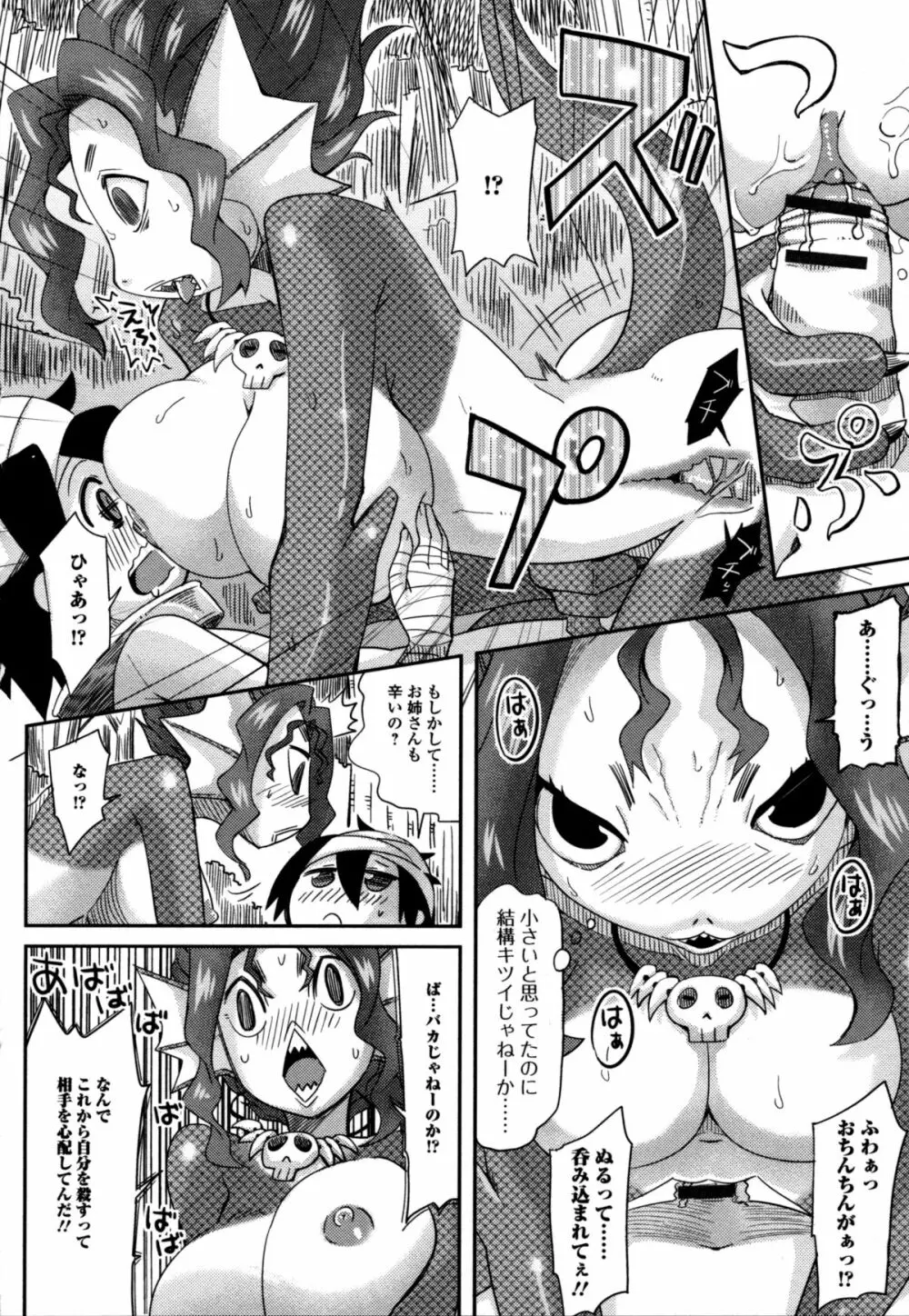 モンスター娘との交合 Page.58