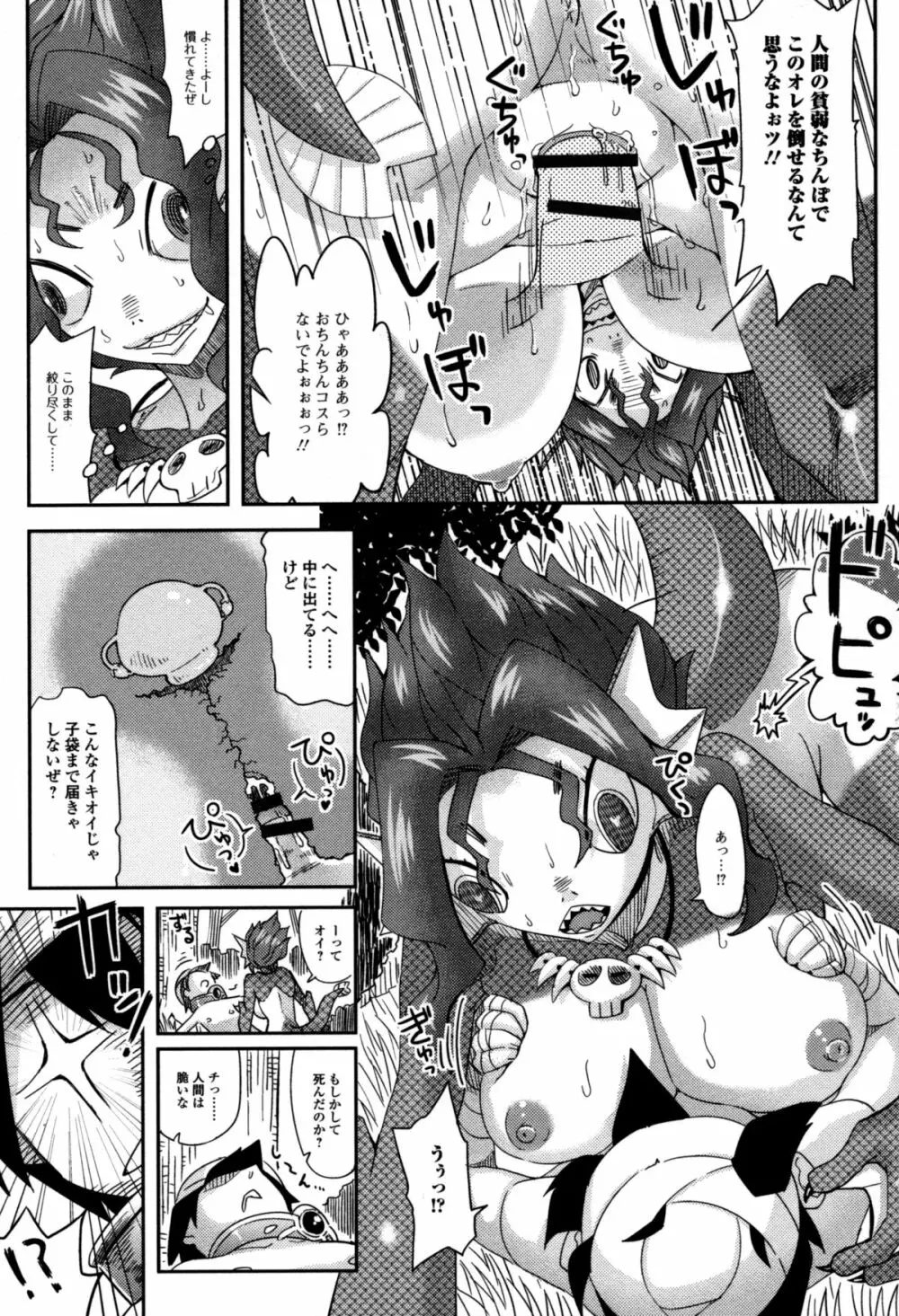 モンスター娘との交合 Page.59