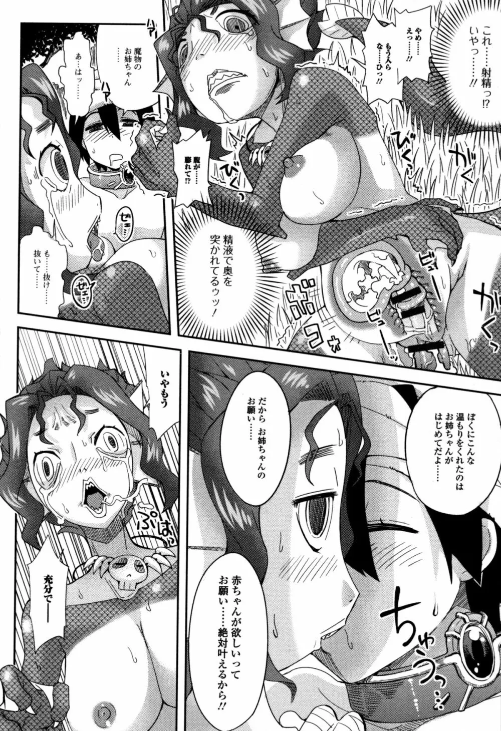 モンスター娘との交合 Page.62