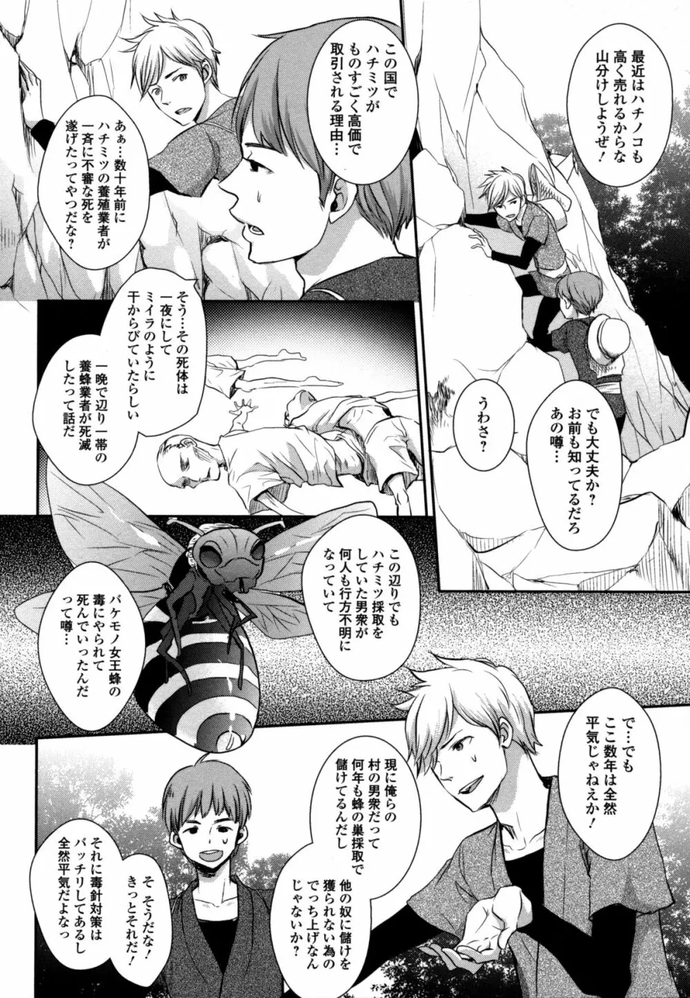 モンスター娘との交合 Page.86