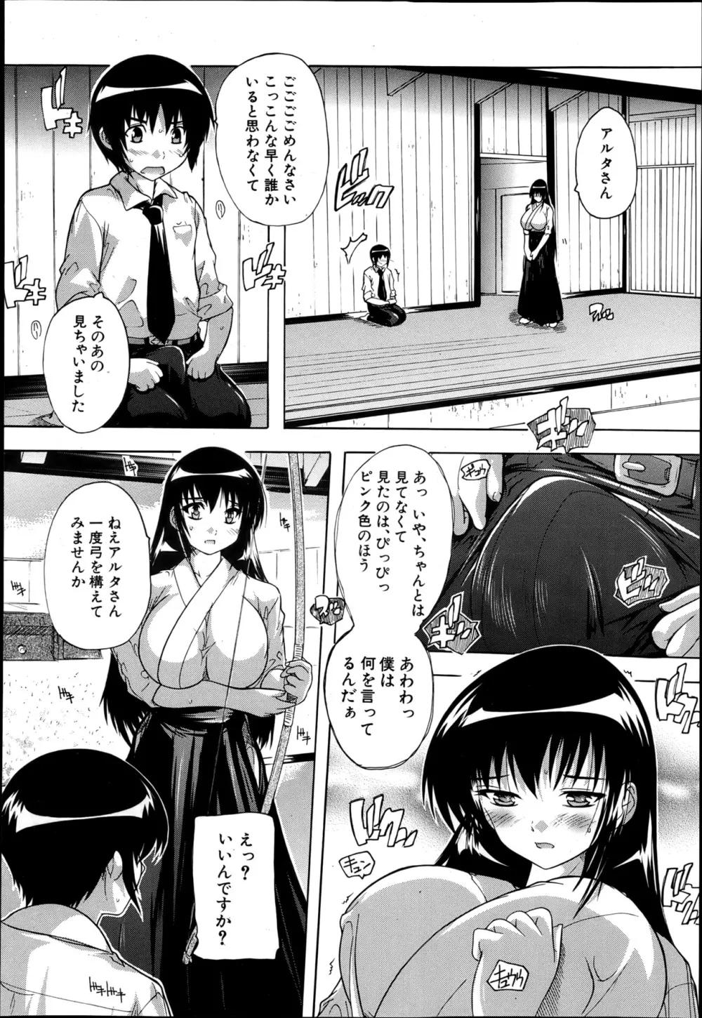 射ヌけっ!! 弓道部 1-3 Page.12
