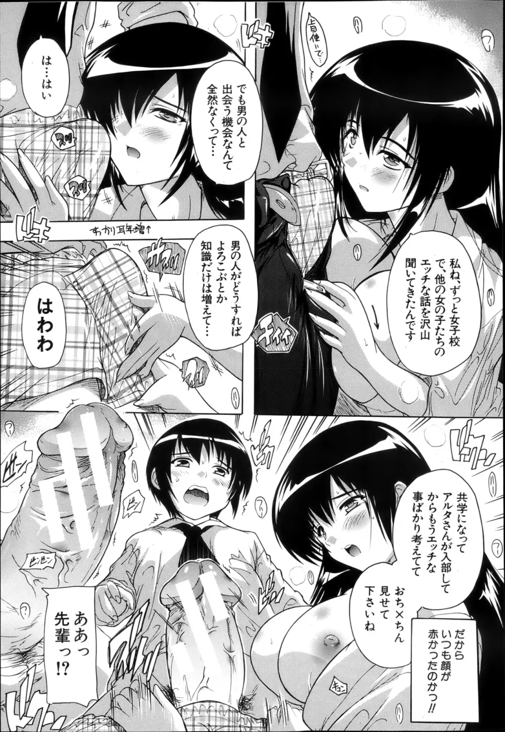 射ヌけっ!! 弓道部 1-3 Page.15