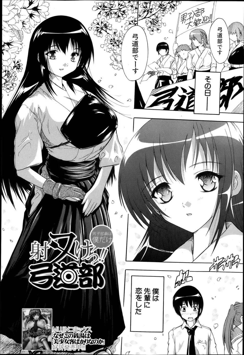 射ヌけっ!! 弓道部 1-3 Page.2
