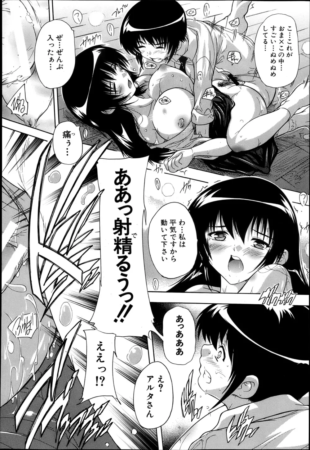 射ヌけっ!! 弓道部 1-3 Page.21