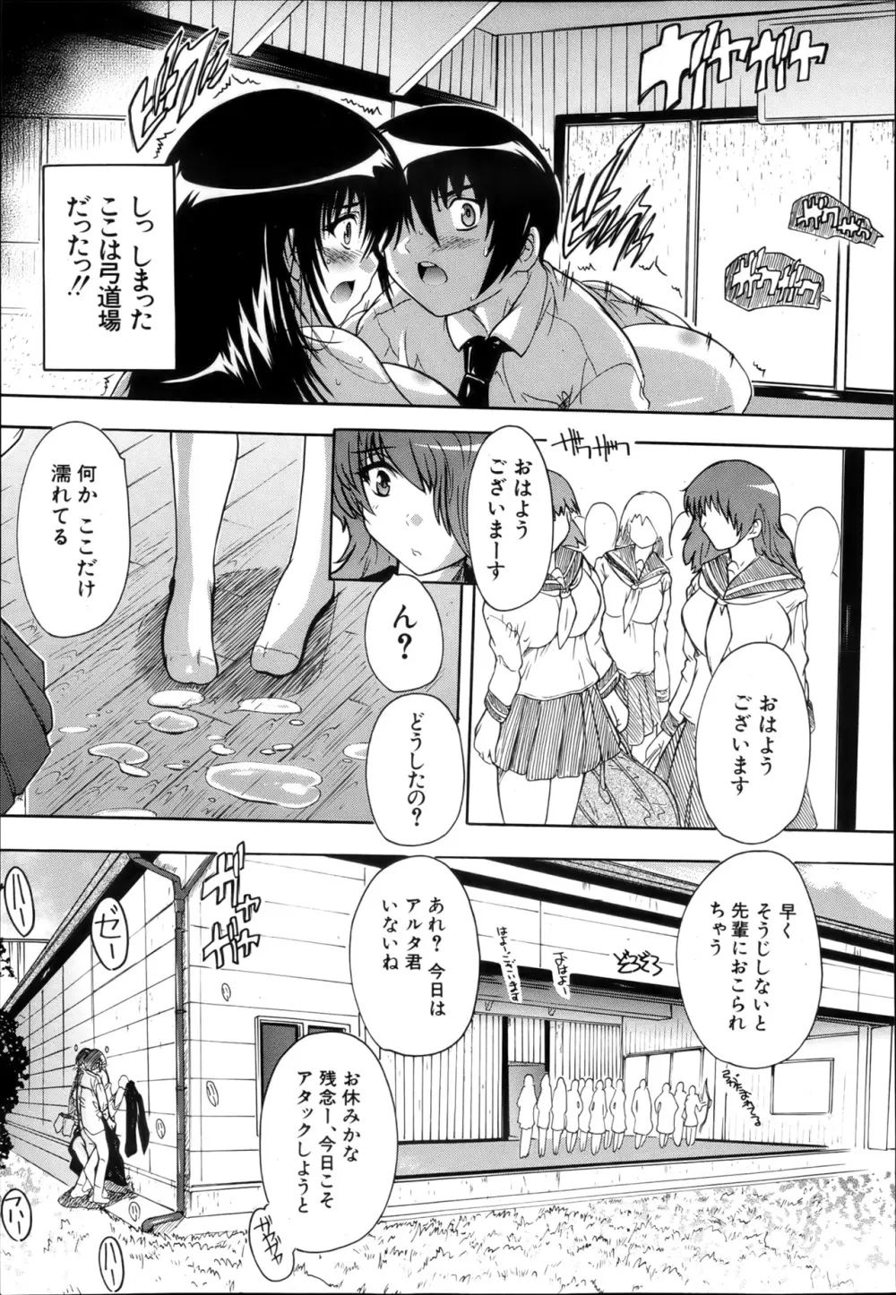 射ヌけっ!! 弓道部 1-3 Page.24