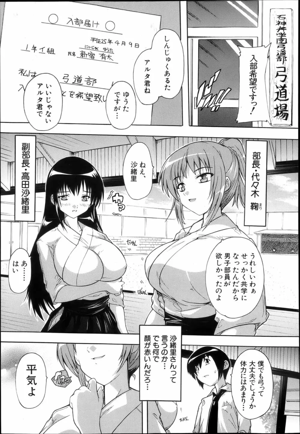 射ヌけっ!! 弓道部 1-3 Page.3